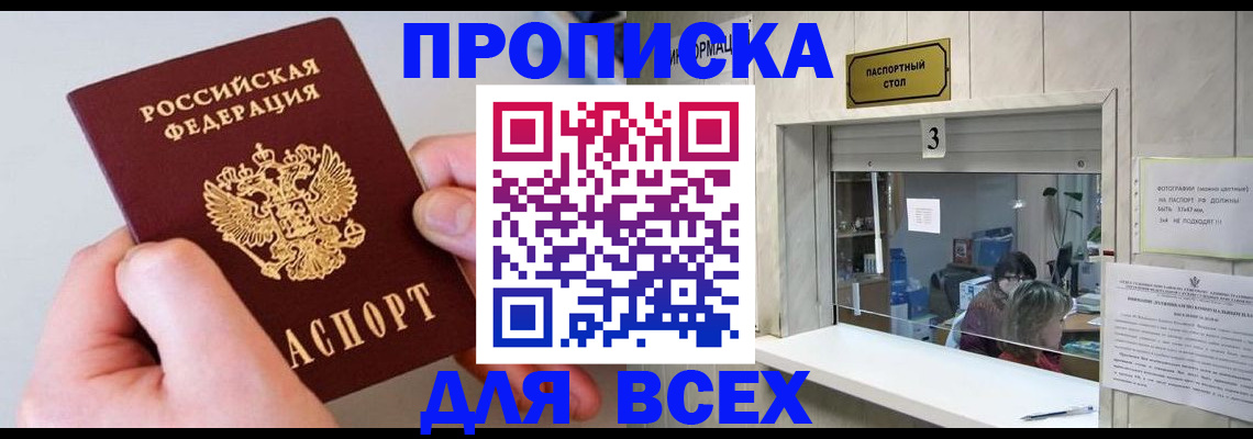 временная регистрация для всех в Кирсе