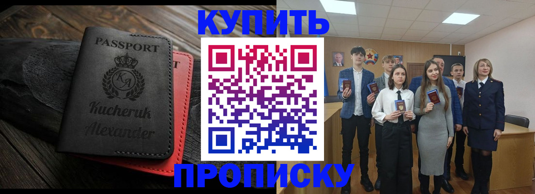 временная прописка в Кирсе