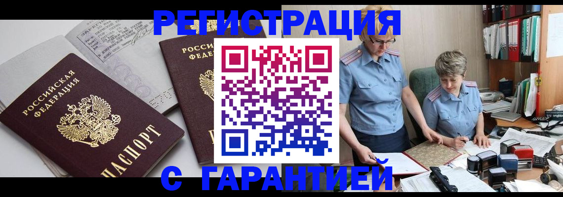 купить прописку в Кирсе